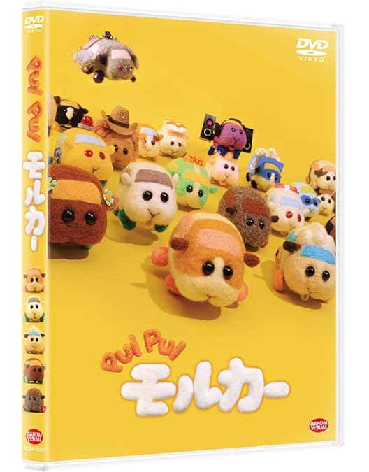 ⭐️美品【PUI PUI モルカー】＜受注限定生産版＞ Amazon.co.jp: PUI PUI モルカー (受注限定生産) [Blu-ray] : 見里朝希
