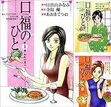 口福のひと