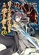 リーングラードの学び舎より 3 (オーバーラップ文庫)