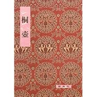 Amazon.co.jp: 青表紙本源氏物語 若紫 : 紫式部: 本