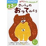 さいしょの おってみよう (おやこのファーストステップ)