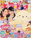 キラピチ 2014年 12月号 [雑誌]