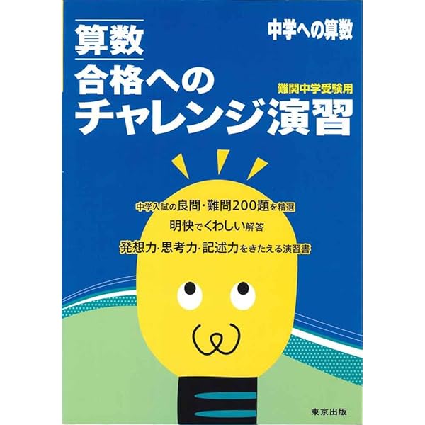 難関8校の算数10年 2024年度受験用 (難関中学シリーズ 1901) | 英俊社 