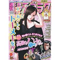 Amazon.co.jp: 週刊漫画ゴラク (11月7日号 No.2970) : 本