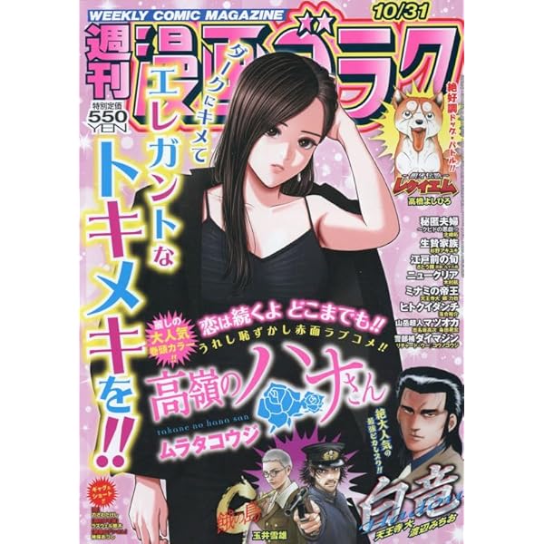 Amazon.co.jp: 週刊漫画ゴラク (6月20日号 No.2953) : 本