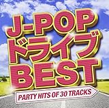 J-POP ドライブ BEST -PARTY HITS OF 30 TRACKS-