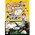 ダウンタウン,月亭方正,ココリコ「ダウンタウンのガキの使いやあらへんで!! 世界のヘイポー 傑作集3」