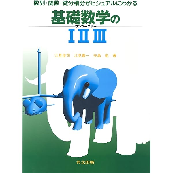 大学への確率・統計  微分積分 代数幾何 基礎解析 数学1#数学#研文書院#東大 研文書院。大学への数学1.代数幾何基礎解析、微分積分、確率統計