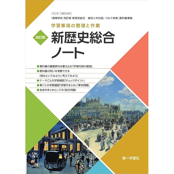 新歴史総合ノート |本 | 通販 | Amazon