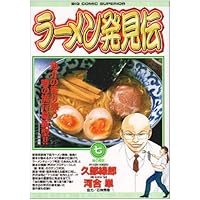 Amazon.co.jp: ラーメン発見伝 (10) (ビッグコミックス) : 久部
