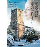 鐘の音は恋のはじまり (二見文庫 ザ・ミステリ・コレクション)