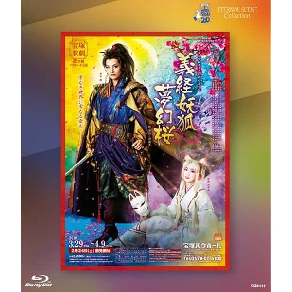 Amazon.co.jp: 雪組宝塚大劇場公演 浪漫活劇『るろうに剣心』 [Blu-ray  