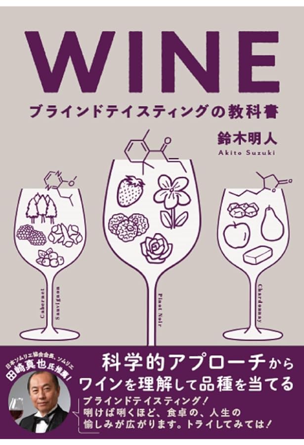 富田葉子の テイスティング虎の巻 | 富田葉子 |本 | 通販 | Amazon