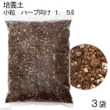 (観葉)ハーブ培養土 1.5L ハーブ・野菜向け(3袋) 本州・四国限定[生体]