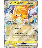 Amazon.co.jp: ポケモンカードゲーム SV1V 085/078 パーモット 雷 (AR