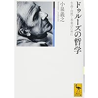 ジル ドゥルーズ 4冊セット 基礎づけるとは何か (ちくま学芸文庫) | ジル・ドゥルーズ, 國分
