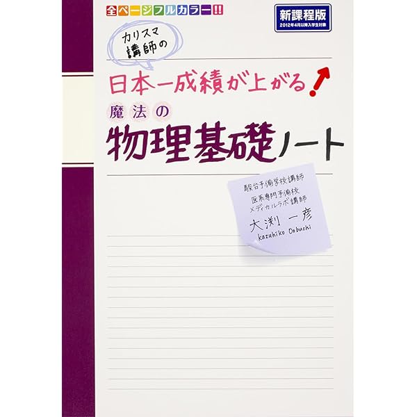 Amazon.co.jp: カリスマ講師の 日本一成績が上がる魔法の生物基礎