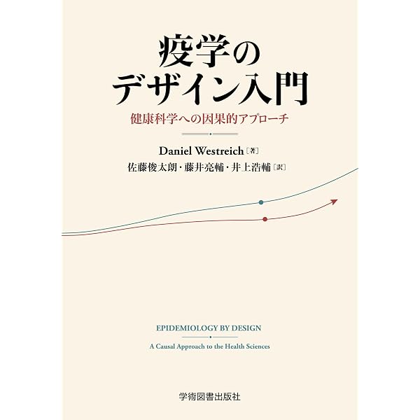 Amazon.co.jp: 現代疫学: 原著第4版 : Timothy L. Lash, Tyler J