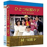 Amazon.co.jp: ひとつ屋根の下 コンプリートDVD BOX : 江口洋介, 野島