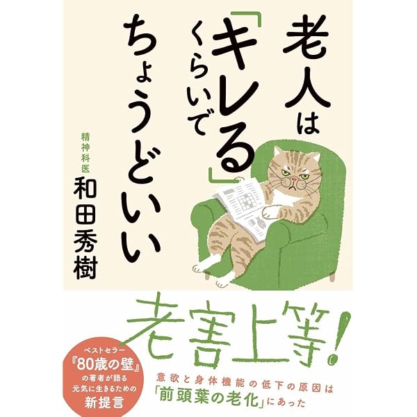 無敵の老後 | 勢古浩爾 |本 | 通販 | Amazon