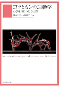 マイネル・スポ-ツ運動学 | クルト マイネル, 金子 明友 |本 | 通販