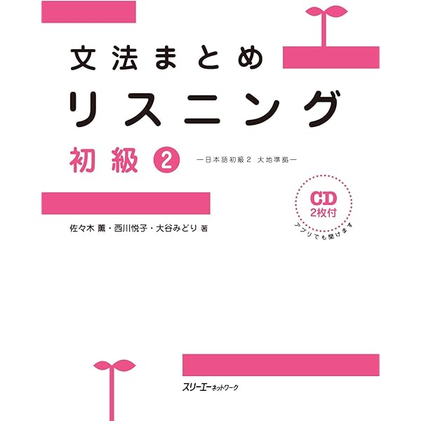 日本語初級1大地 教師用ガイド「教え方」と「文型説明」 | 山崎 佳子