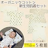 Skip House(スキップハウス) オーガニックコットン ベビー新生児 豪華5枚組 肌着セット 【熊柄】(コンビ肌着 3枚& 短肌着 2枚) 子供服 有機栽培綿100％　出産祝い