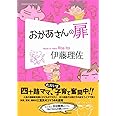 おかあさんの扉 (オレンジページムック)