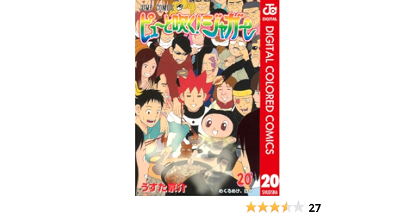 ピューと吹く ジャガー カラー版 ジャンプコミックスdigital うすた京介 少年マンガ Kindleストア Amazon