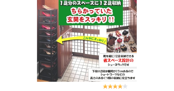 Amazon Co Jp 玄関収納もスッキリ解消 靴1足分のスペースに12足を収納 省スペースシューズラック 12段 ホーム キッチン