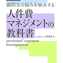 【稀少本】社長としての人件費計画の立て方 稀少本】社長としての人件費計画の立て方 稀少本】社長としての