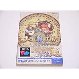ノーラと刻の工房 -霧の森の魔女- 公式パーフェクトガイド (アトラスファミ通)