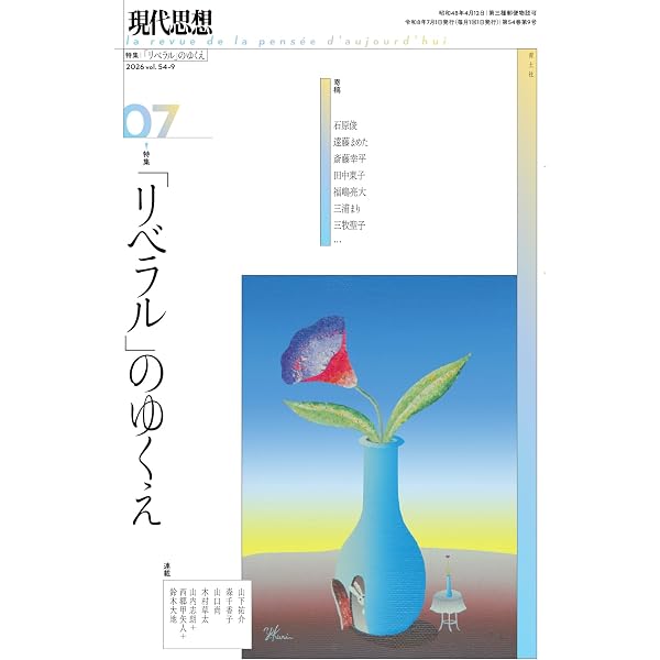 Amazon.co.jp: 現代思想2026年6月臨時増刊号 総特集＝フェミニズムから