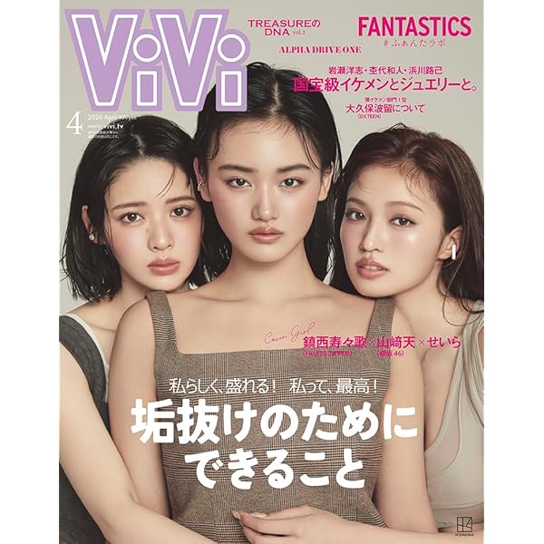 ViVi 2026年2・3月合併号通常版 表紙：鎮西寿々歌 付録：鎮西寿々歌