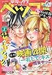 デラックスベツコミ 2017年 12 月号 [雑誌]: ベツコミ 増刊