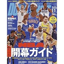 Amazon.co.jp: 月刊ダンクシュート 2025年12月・2026年1月 合併