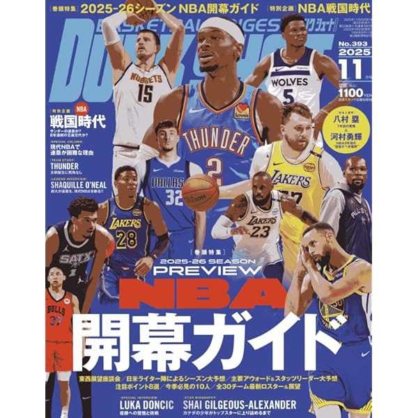 Basketball magazine clinic 51冊セット Amazon.co.jp: 2023-24 NBA COMPLETE GUIDE 2023年 11 月号