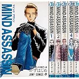 MIND ASSASSIN 全5巻完結(ジャンプコミックス) [マーケットプレイス コミックセット]