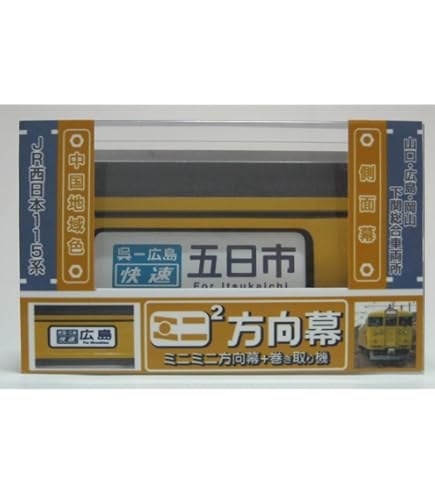 さらに値下げ中 ✨【超激レア】ミニミニ方向幕 7点セット 4e76297453bf1aeaa990cc790c3a26