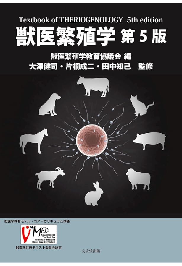 獣医内科学 伴侶動物編・産業動物編 | 一般社団法人日本獣医内科学