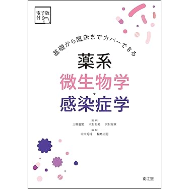 本5冊セット 病み1,3,4 微生物学超入門 液状系製剤学 本5冊セット 病み1,3,4 微生物学超入門 液状系製剤学