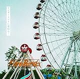 ワンダーランドに愛情を!