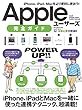 Appleユーザーズ 完全ガイド (Mac、iPhone、iPadをより便利に!)