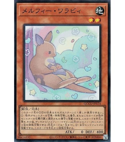 t227 メルフィー・ワラビィ ラッシィ うきうきメルフィーズ 等　無限回収 Amazon.co.jp: 遊戯王カード メルフィー・ラッシィ(スーパーレア