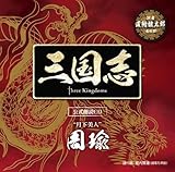 �u�O���u Three Kingdoms �����N��CD�V���[�Y�v�h�������l�h/�����:�u�������Y