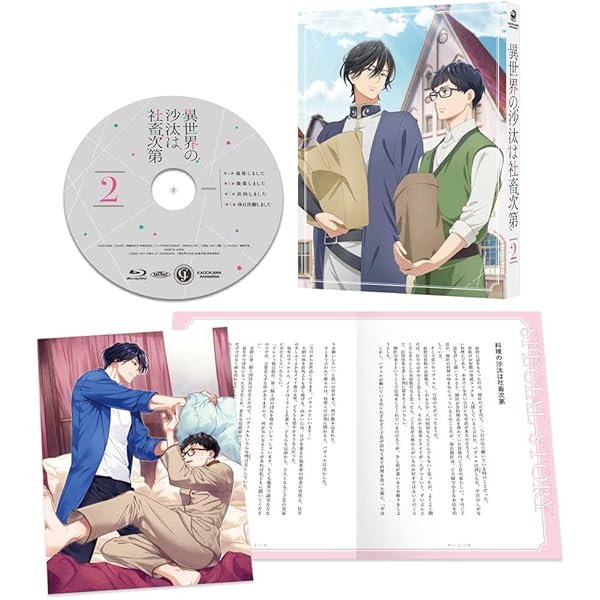 Amazon.co.jp: 【Amazon.co.jp限定】異世界の沙汰は社畜次第 第3巻