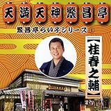 �ɏ����炢�ԃV���[�Y 1 �j�t�V��