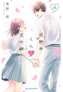 センチメンタル キス 13 小森みっこ 既刊全巻 初版 センチメンタル キス 13／小森 みっこ | 集英社 ― SHUEISHA ―