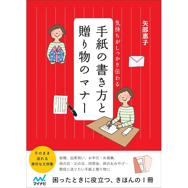 心を伝える手紙・はがきの書き方文例事典 | 岩下宣子 |本 | 通販 | Amazon