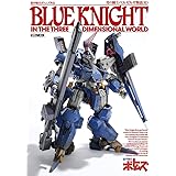 装甲騎兵ボトムズ外伝 青の騎士ベルゼルガ物語3D (ホビージャパンMOOK 1089)